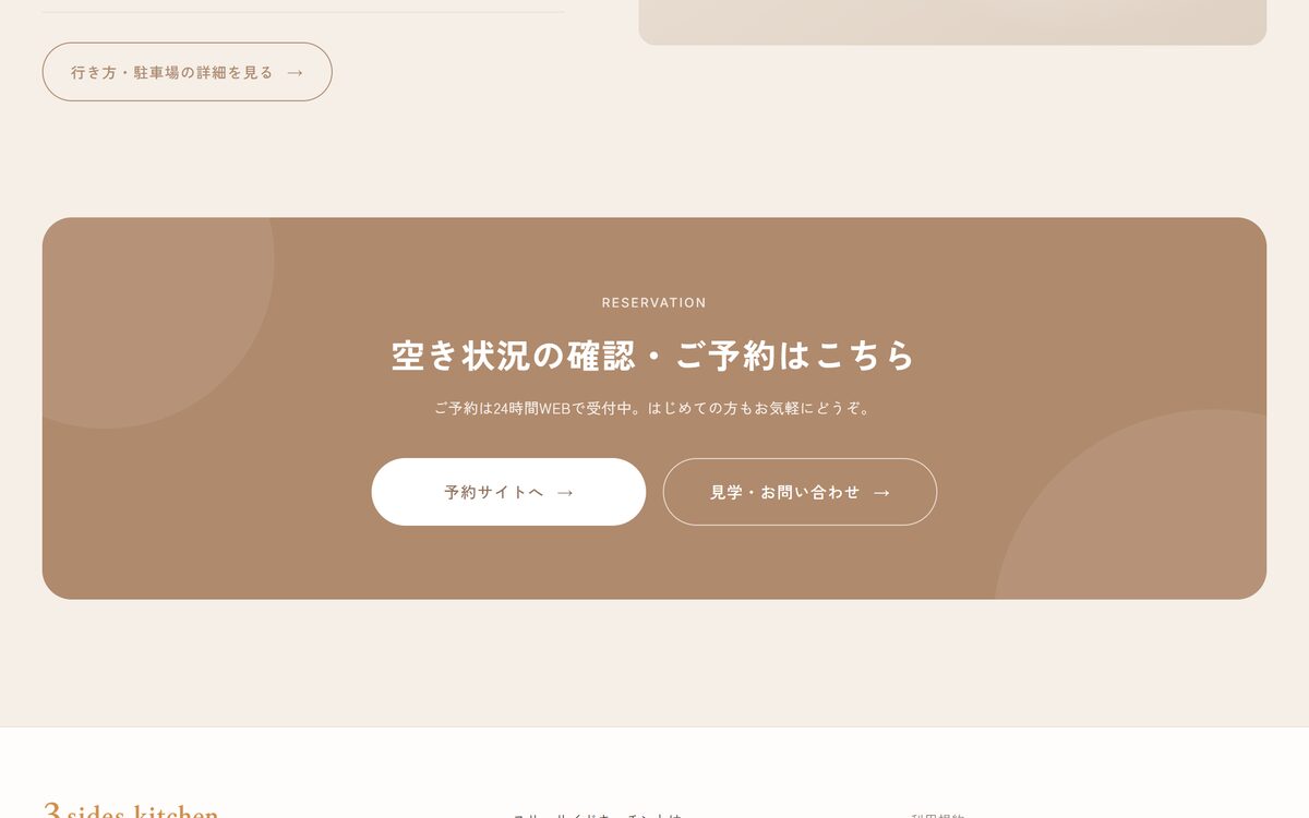 予約ボタンの画面イメージ